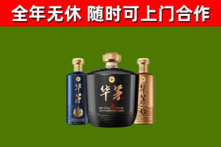 芒市烟酒回收华茅酒.jpg