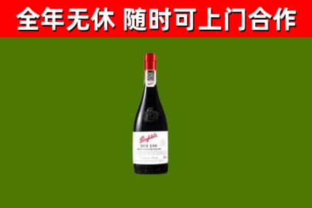 芒市回收奔富红酒